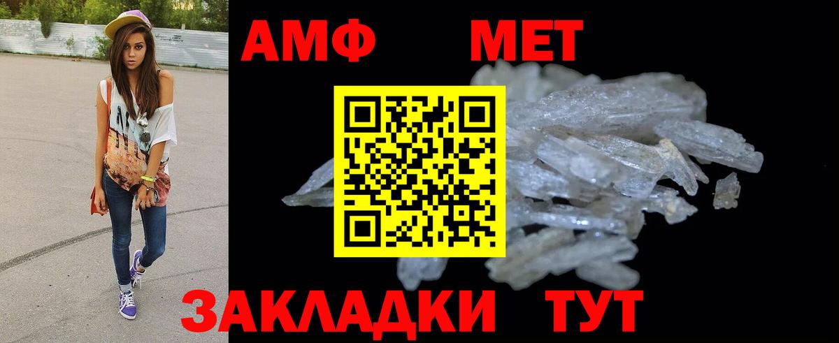 АМФ Розовый Унеча