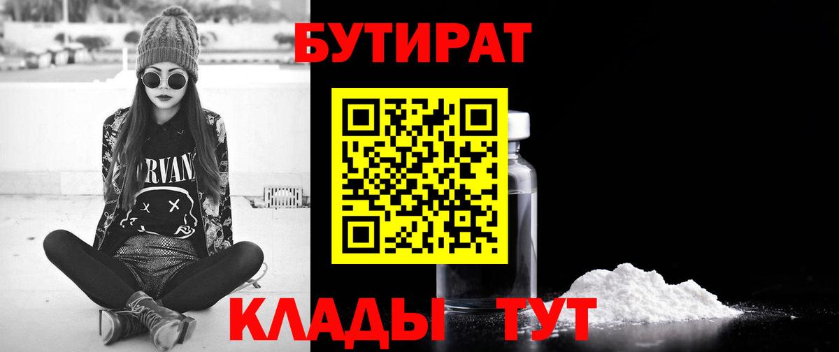 Бутират вода Унеча