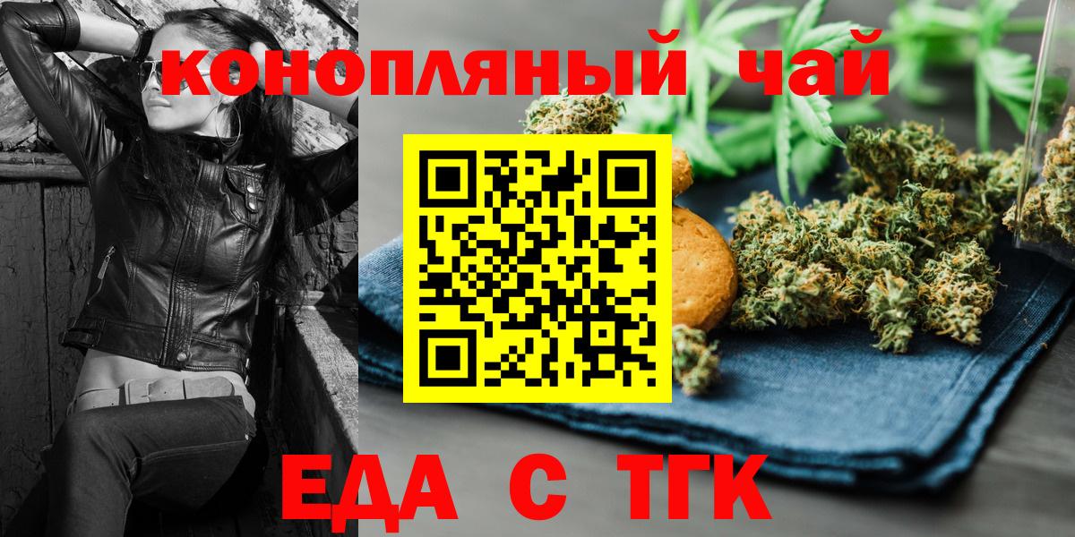 Еда ТГК марихуана Унеча