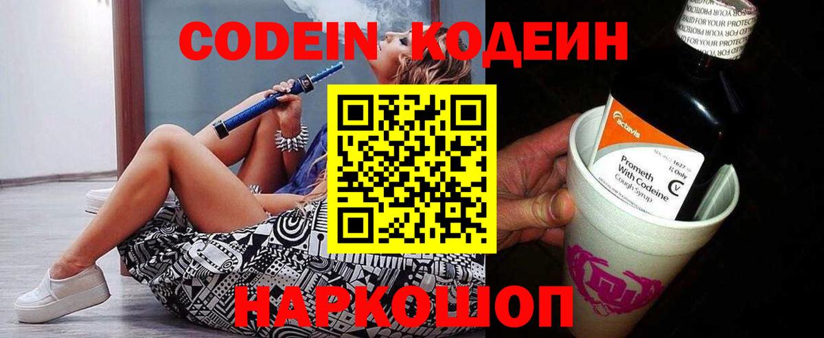 Кодеиновый сироп Lean Purple Drank  Codein Purple Drank  Унеча  Вход с VPN 
