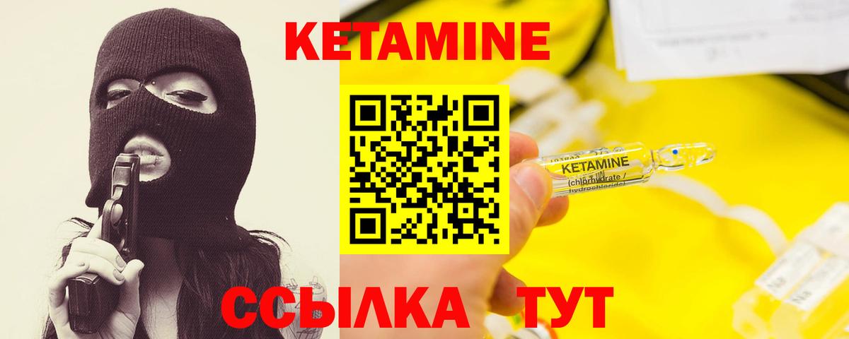 Кетамин ketamine Унеча