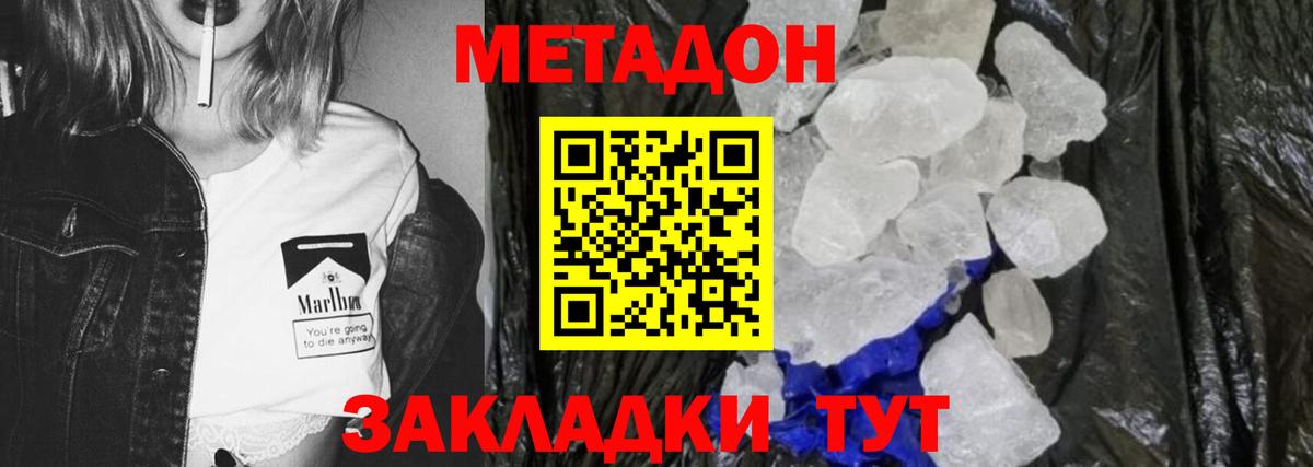 Метадон белоснежный  Метадон кристалл  Вход с VPN  Унеча 