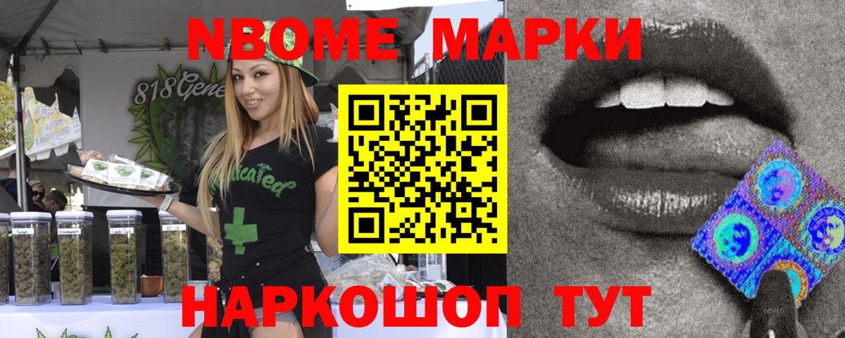 Унеча  Марки N-bome 1500мкг  Вход с VPN 